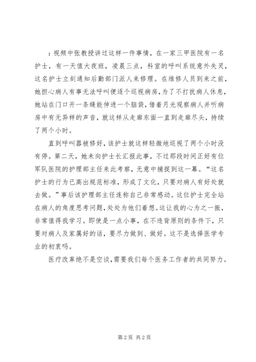 学习人本位医疗心得体会.docx