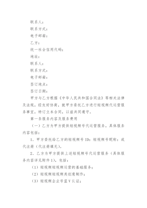 自媒体账号合作协议书.docx