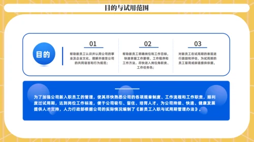新员工试岗管理考核通用PPT课件模板