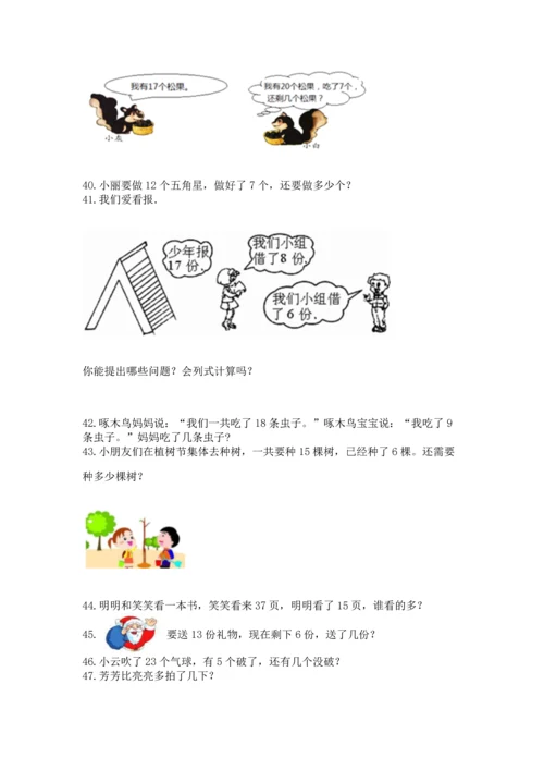 一年级下册数学解决问题100道含完整答案（历年真题）.docx