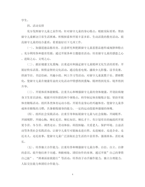 精编之班级留守儿童工作计划范文.docx