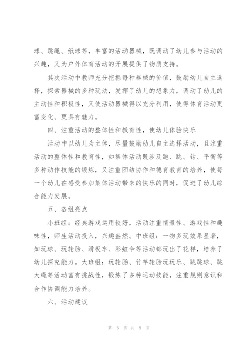 幼儿户外活动心得体会5篇.docx