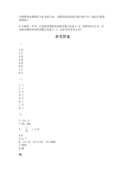 沪教版六年级数学下学期期末测试题附参考答案巩固