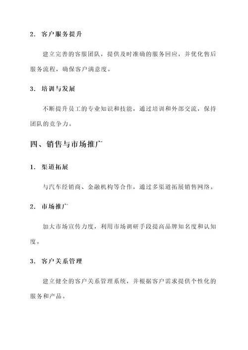 汽车保险企业管理方案