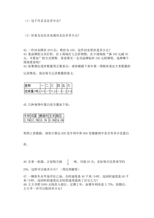 六年级小升初数学应用题50道及参考答案（模拟题）.docx