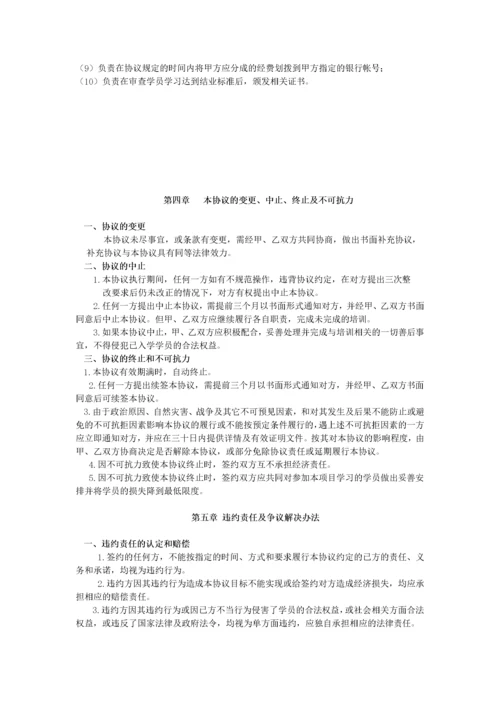 【合作协议模板】合作办学协议.docx