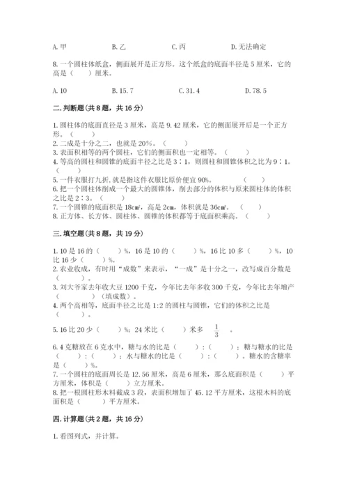 苏教版六年级下册数学期中测试卷a4版.docx