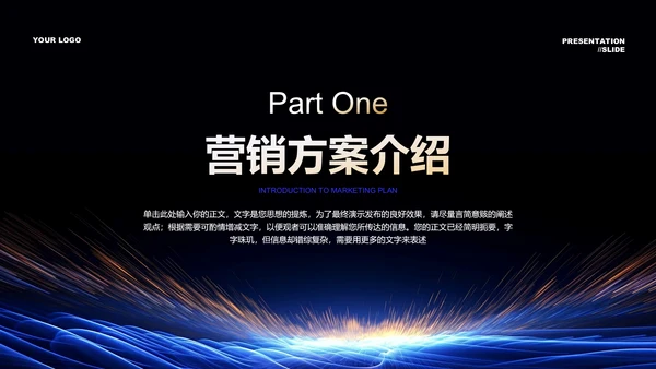 蓝色科技风通用营销策划PPT演示模板