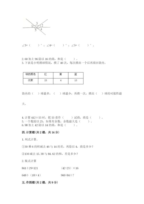 苏教版数学四年级上册期末卷（b卷）word版.docx