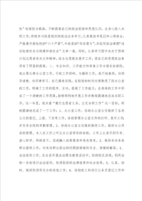 西部志愿者个人工作总结