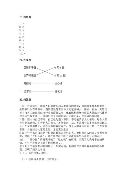 六年级下册道德与法治 期末测试卷及完整答案（典优）.docx