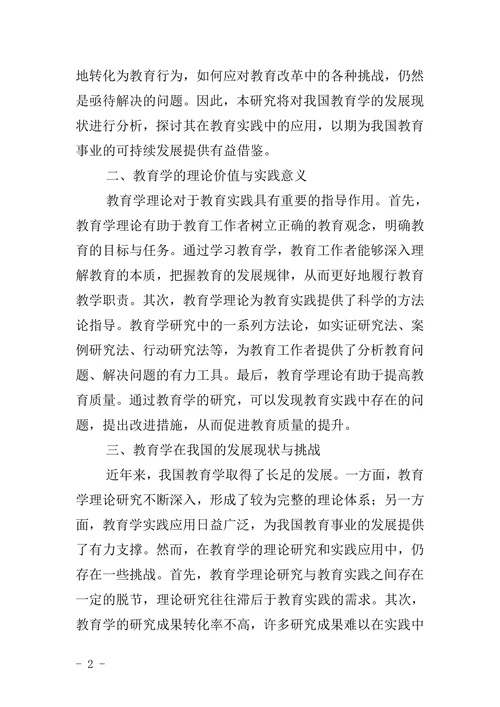 教育学毕业论文范本