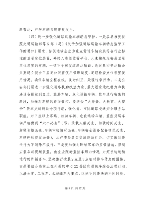 副市长在全市道路交通安全工作会议上的讲话.docx