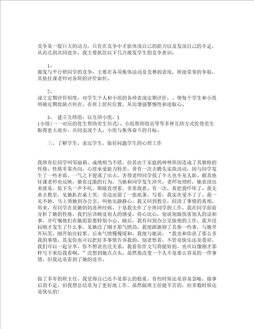 五年级下学期班主任工作总结精选12篇