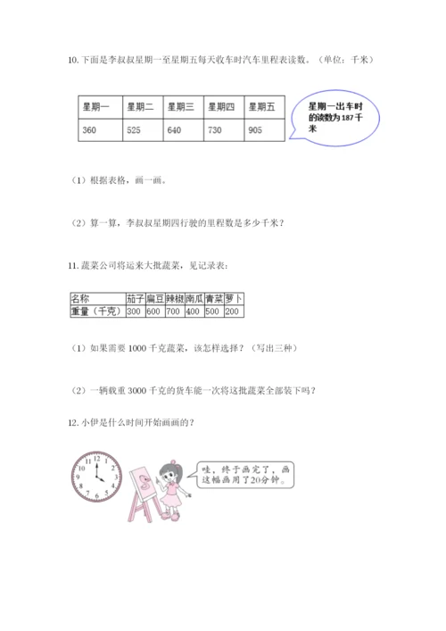 小学三年级数学应用题大全精品（夺冠系列）.docx
