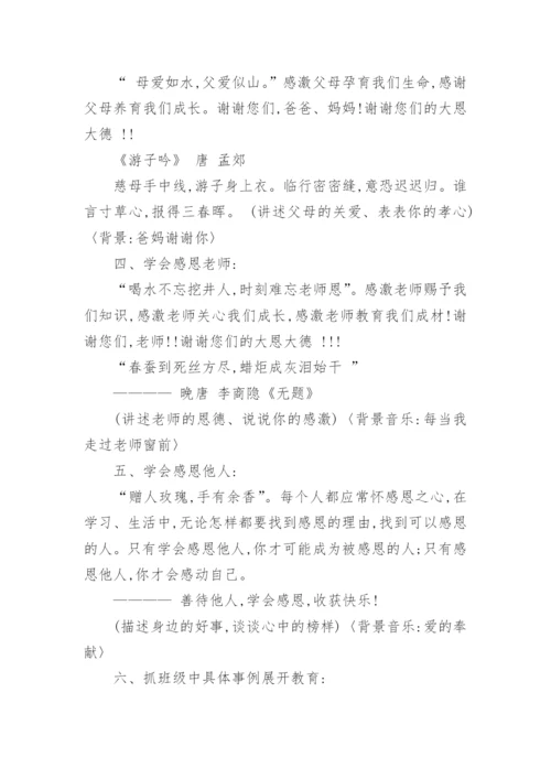 初中主题班会设计方案大全.docx