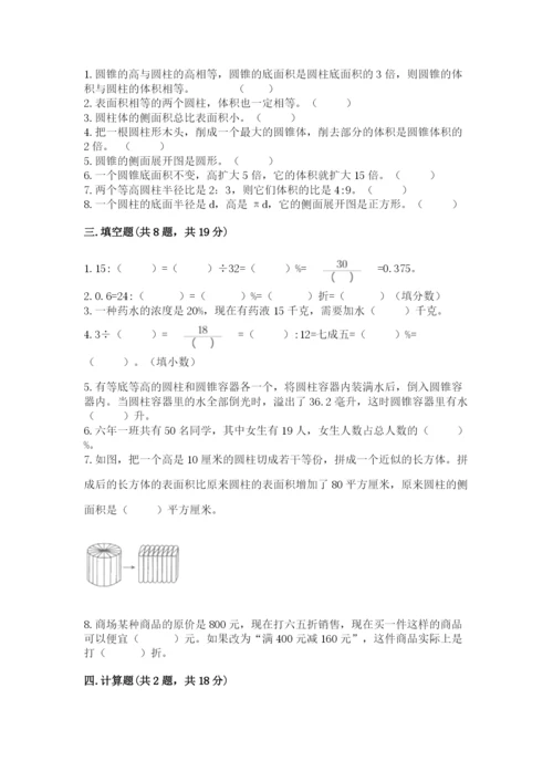 苏教版六年级下册数学期中测试卷精品【各地真题】.docx