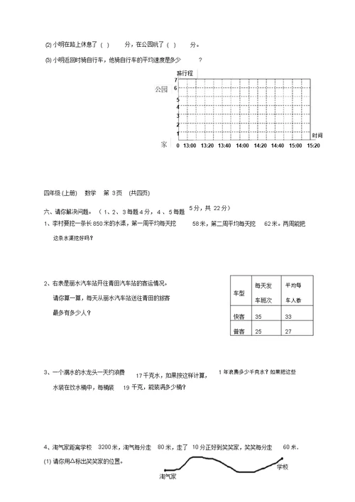 苏教版小学四年级上册数学期末检测试卷(精品推荐)