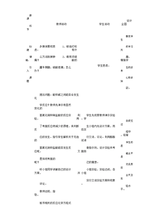 九年级化学下《第十单元酸和碱课题2酸和碱中和反应》教案6