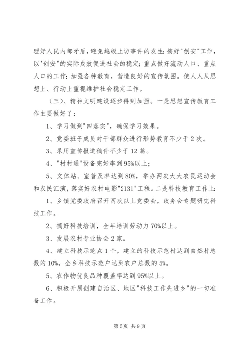 乡镇目标任务完成情况自查总结.docx