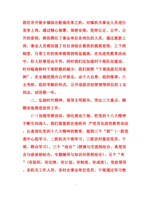 精编之乡镇年党建工作总结范文.docx