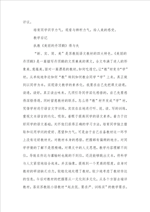 美丽的丹顶鹤教案