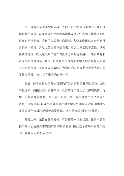 外卖盒纸质化商业计划书.docx