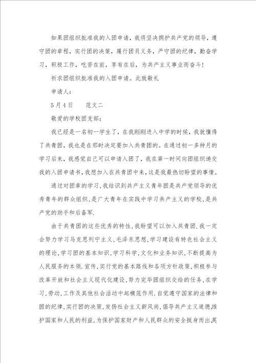 初中入团申请书600字