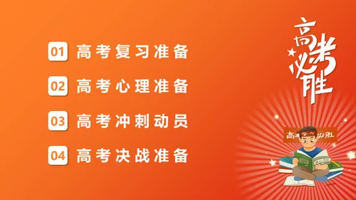 高考必胜百日誓师考前动员大会通用PPT模板
