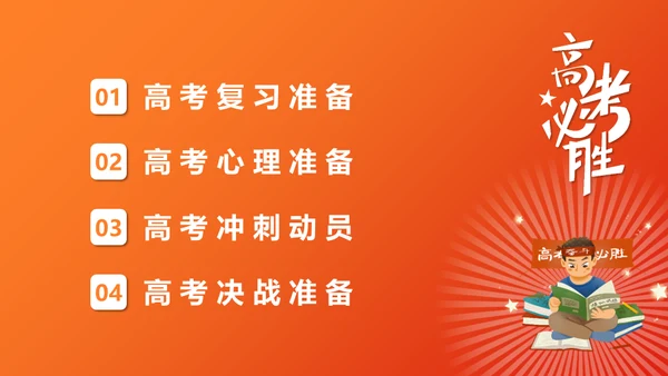 高考必胜百日誓师考前动员大会通用PPT模板