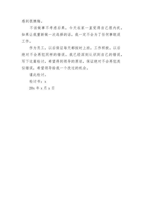 万能认错检讨书范文大全.docx