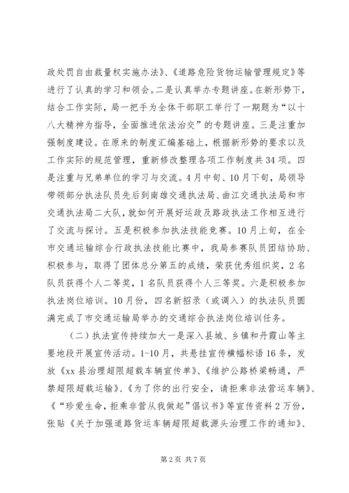 交通局行政执法局年度工作总结.docx