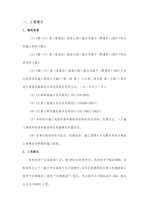 路基石方破碎开挖专项施工方案.docx