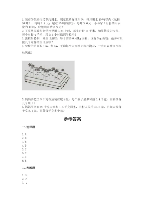 2022人教版五年级上册数学期末测试卷（基础题）.docx