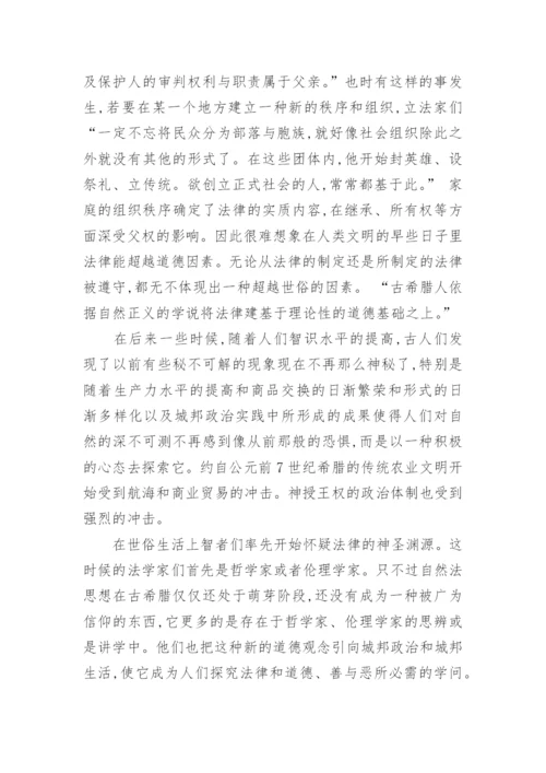 道德与法律思修论文参考范文.docx