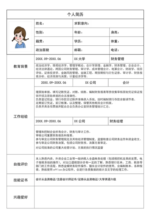 个人简历