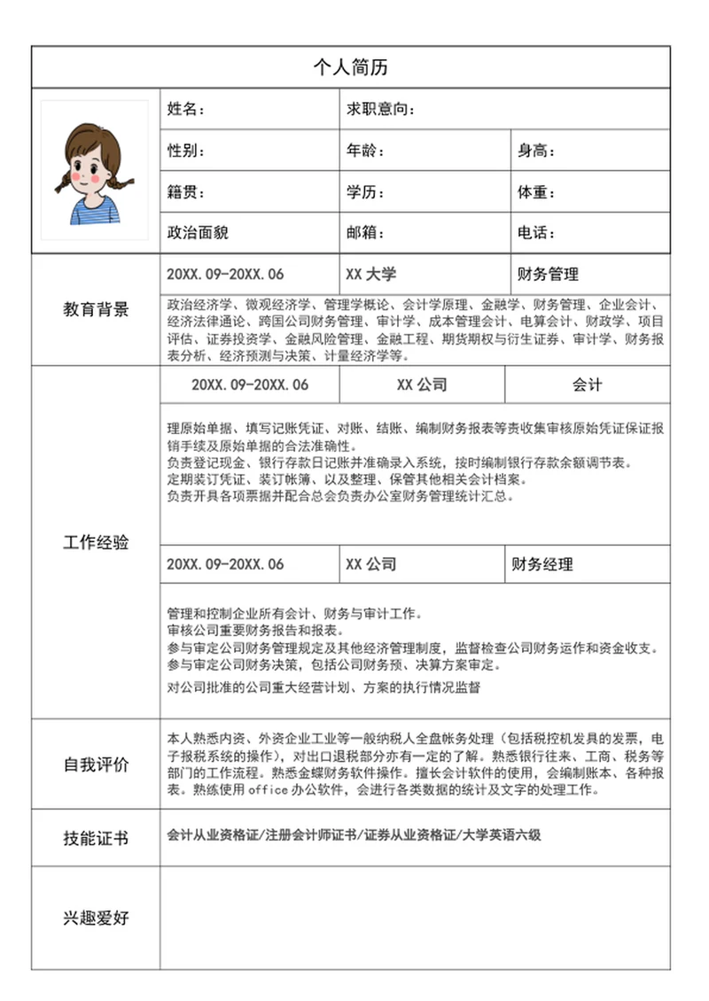个人简历