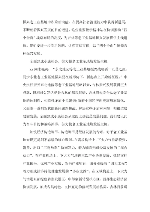 全方面从严治党心得体会四个全方面心得体会四篇