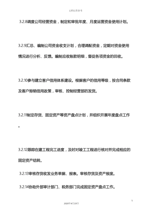 财务类岗位职责.docx