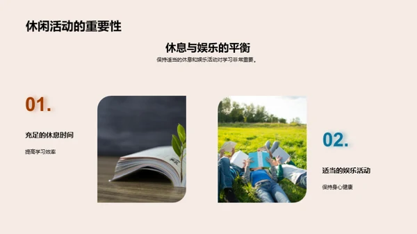 高一新生生活指南
