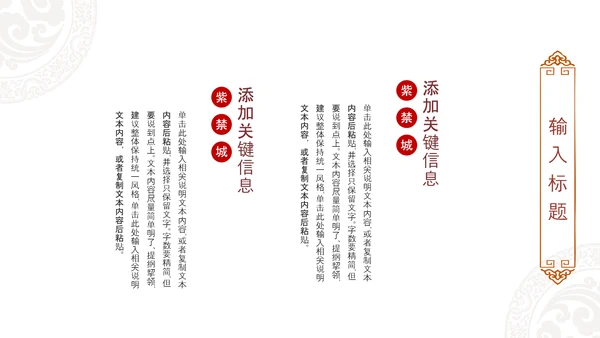 大气北京故宫印象旅游介绍古风建筑PPT