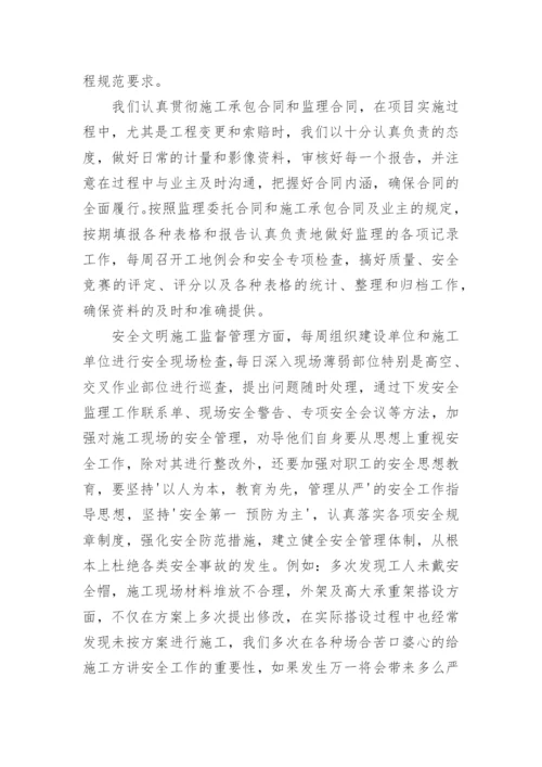 监理项目工作总结_4.docx
