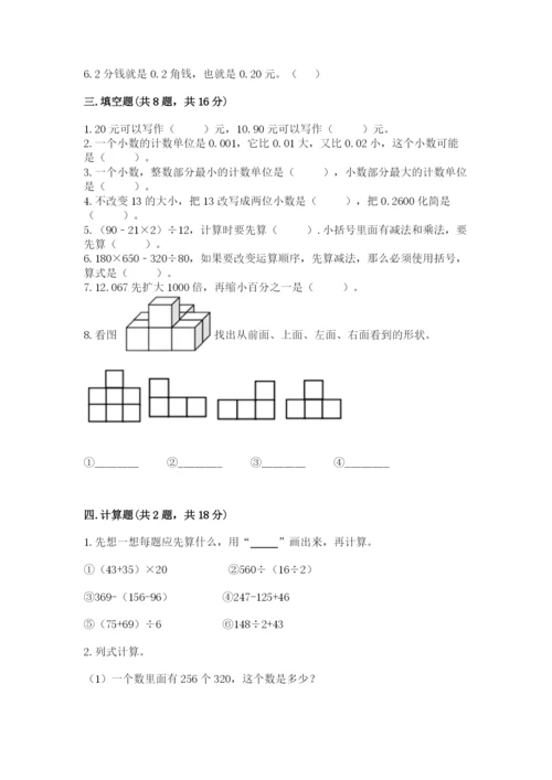 人教版四年级下册数学期中测试卷【考点梳理】.docx