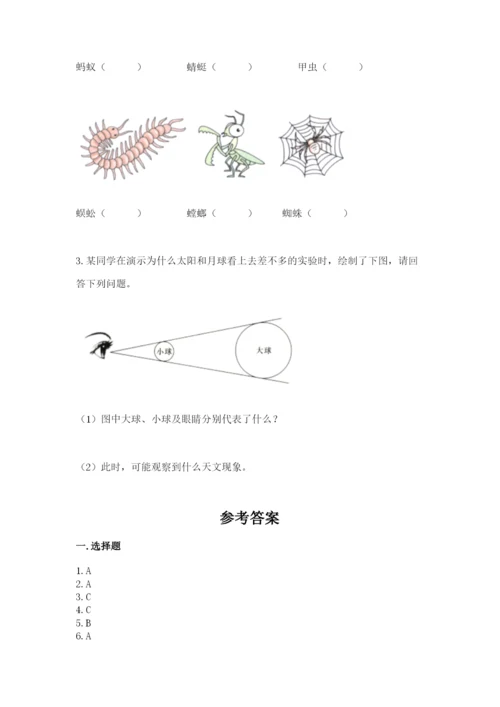教科版小学科学三年级下册期末测试卷附参考答案【典型题】.docx
