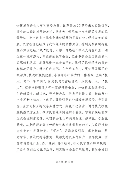 关于“十一五”期间加快县域经济发展的调查与思考 (3).docx