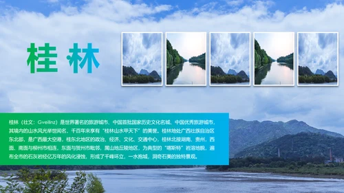 清新桂林山水甲天下旅游景点宣传PPT模板