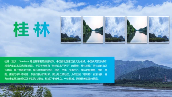 清新桂林山水甲天下旅游景点宣传PPT模板