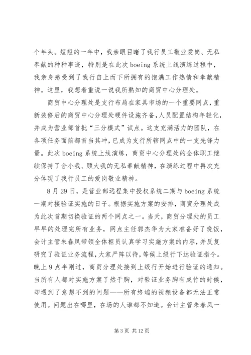 学习全省农行先进事迹心得.docx