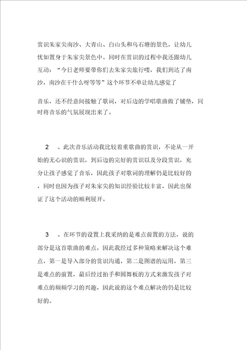 中班音乐：说唱朱家尖教案和活动反思