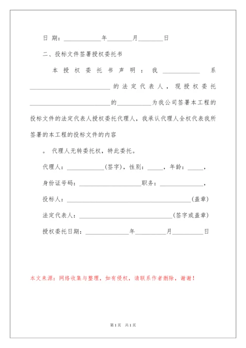 2022投标授权委托书模板汇总六篇.docx
